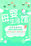 母婴生活馆