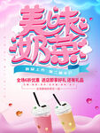 美味奶茶