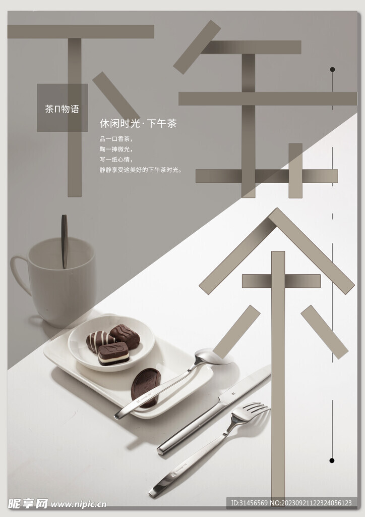 下午茶
