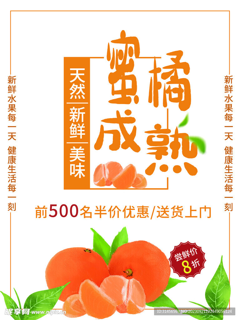 蜜橘