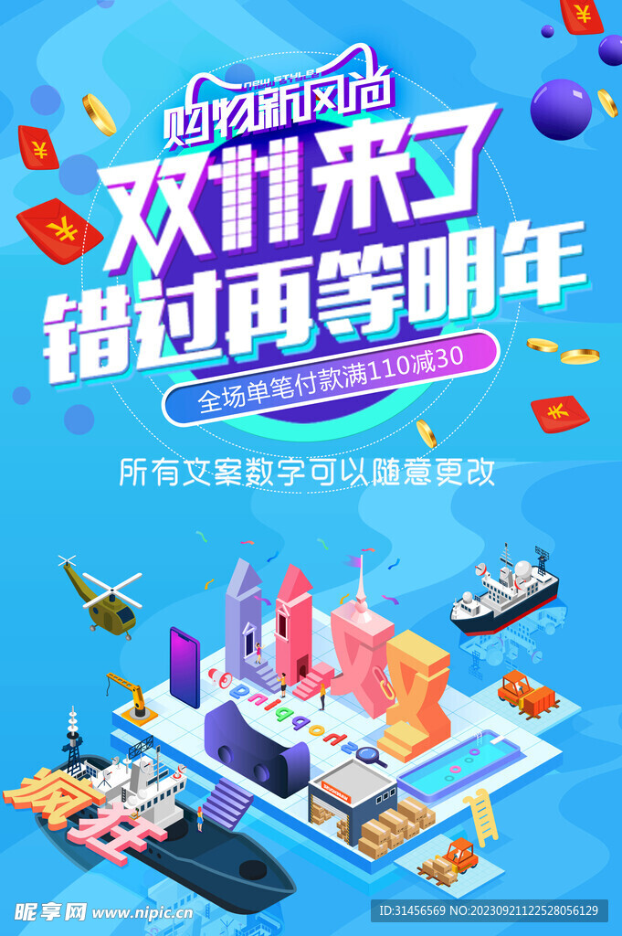 双11来了