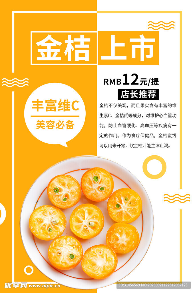 金桔上市