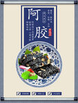 阿胶