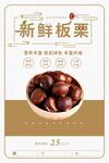 新鲜板栗