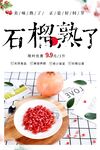 石榴熟了