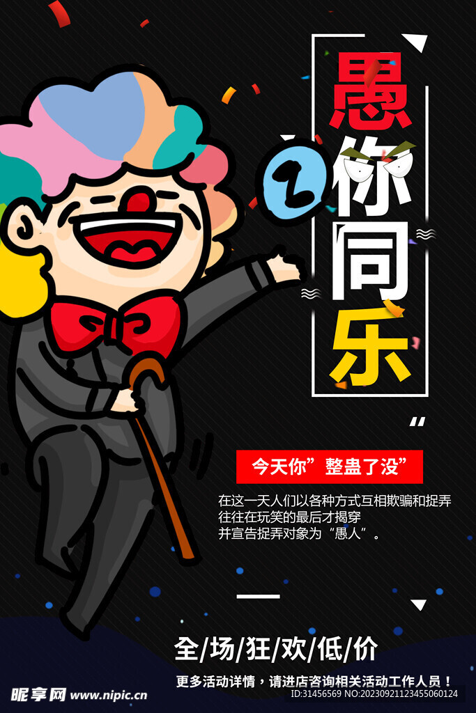 愚你同乐