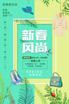 新春风尚