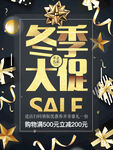 冬季大促销