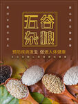 五谷杂粮