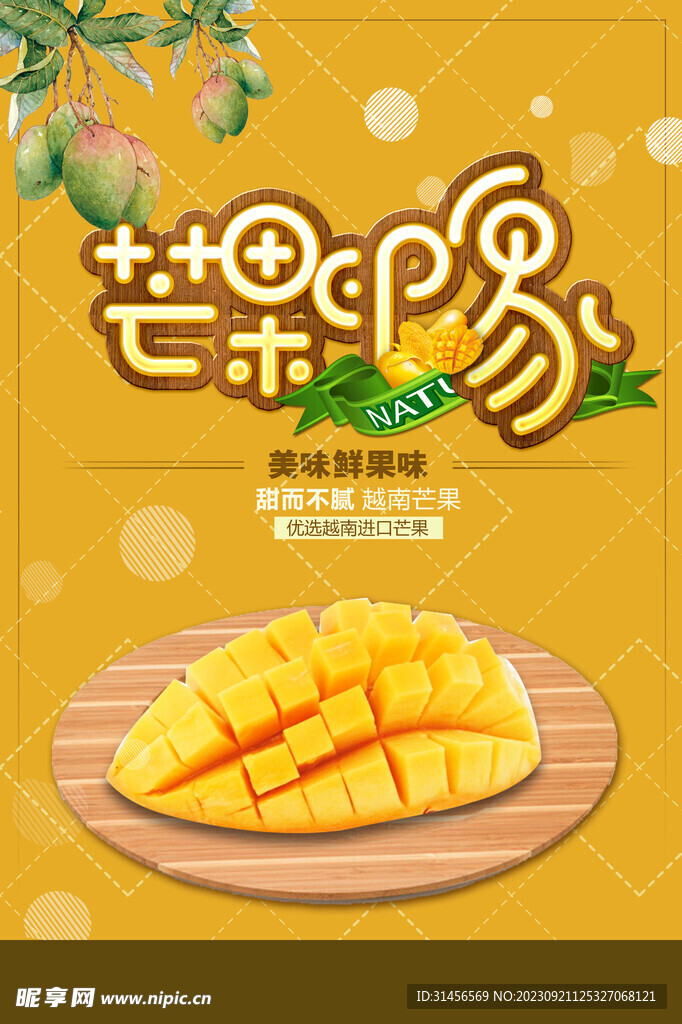 芒果