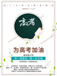 高考加油