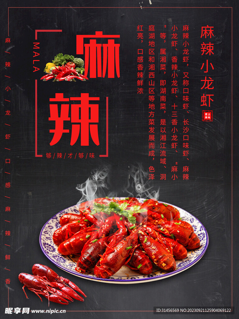 麻辣小龙虾