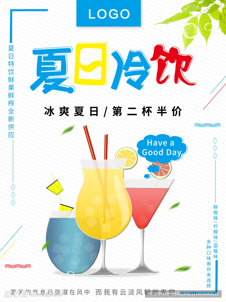 夏日冷饮