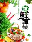 新鲜蔬菜