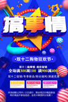 搞事情