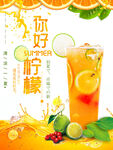 柠檬茶