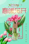 春暖花开