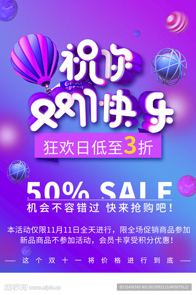 双11快乐