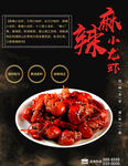 麻辣小龙虾