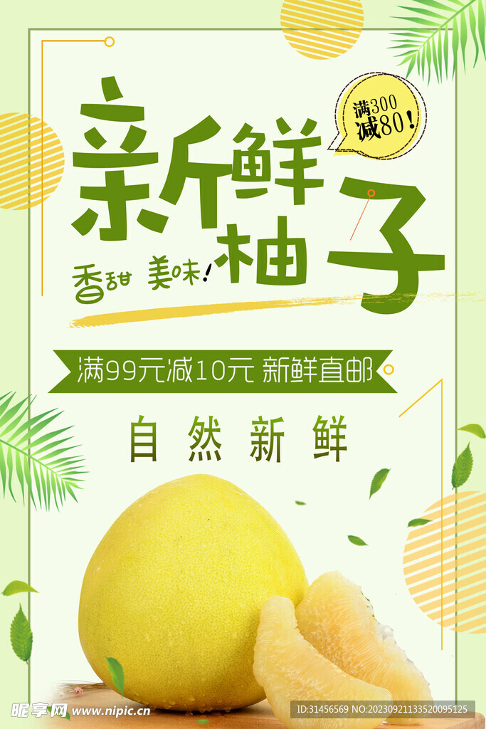 新鲜柚子
