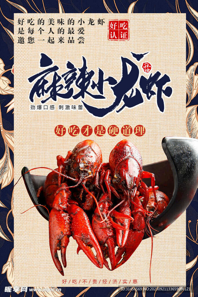 麻辣小龙虾