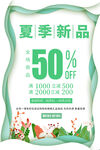 夏季新品