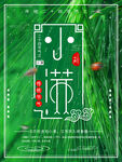 小满