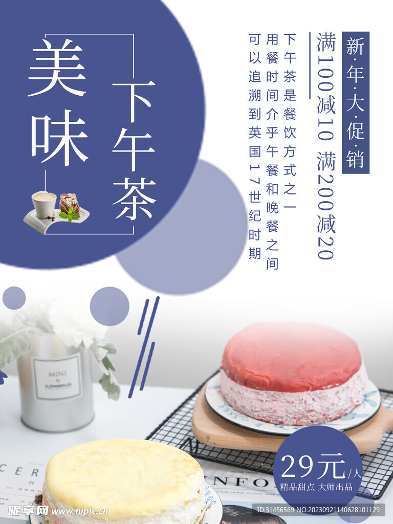 美味下午茶