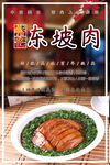 东坡肉