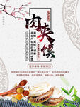 肉夹馍