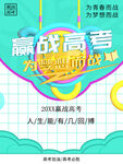 赢战高考
