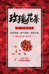 玫瑰花茶