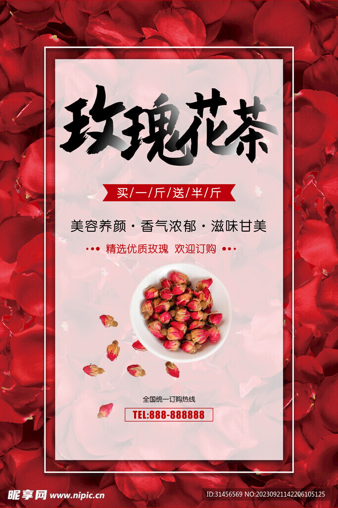 玫瑰花茶
