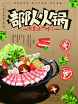 火锅