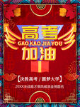 高考加油