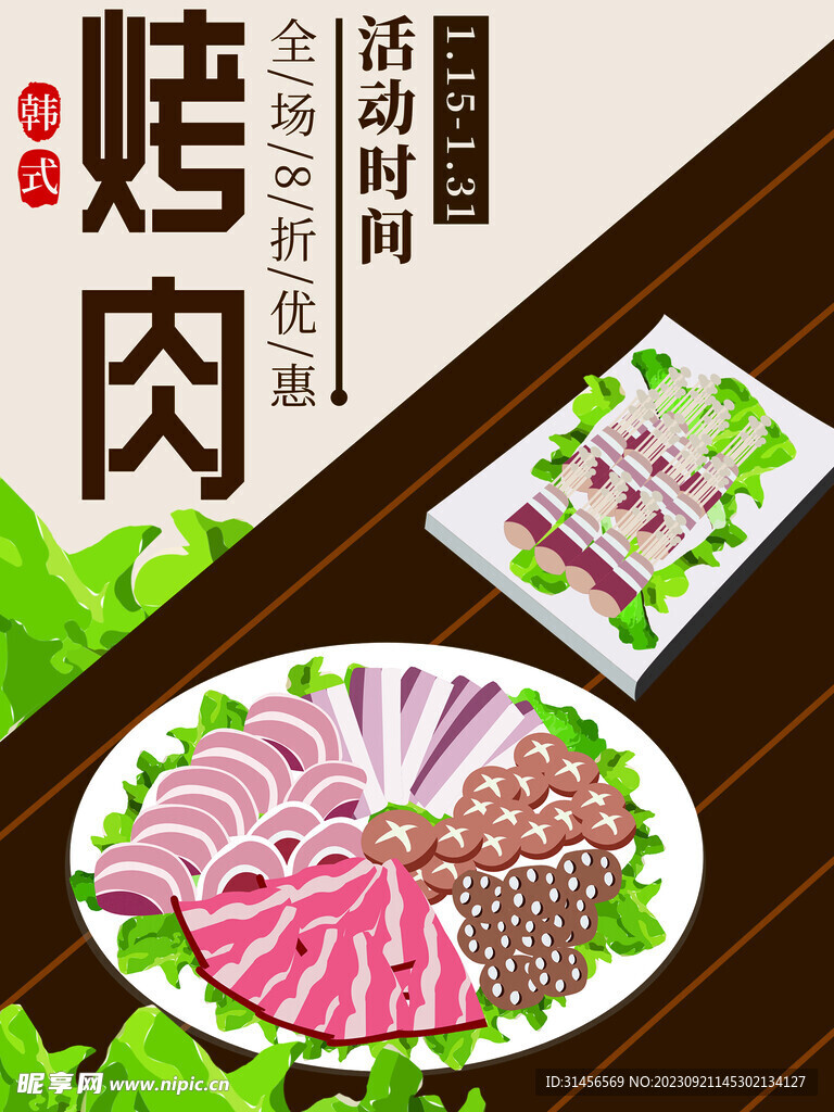 烤肉