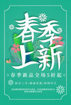 春季上新