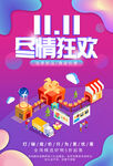 双11