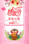 感恩节
