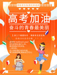 高考加油