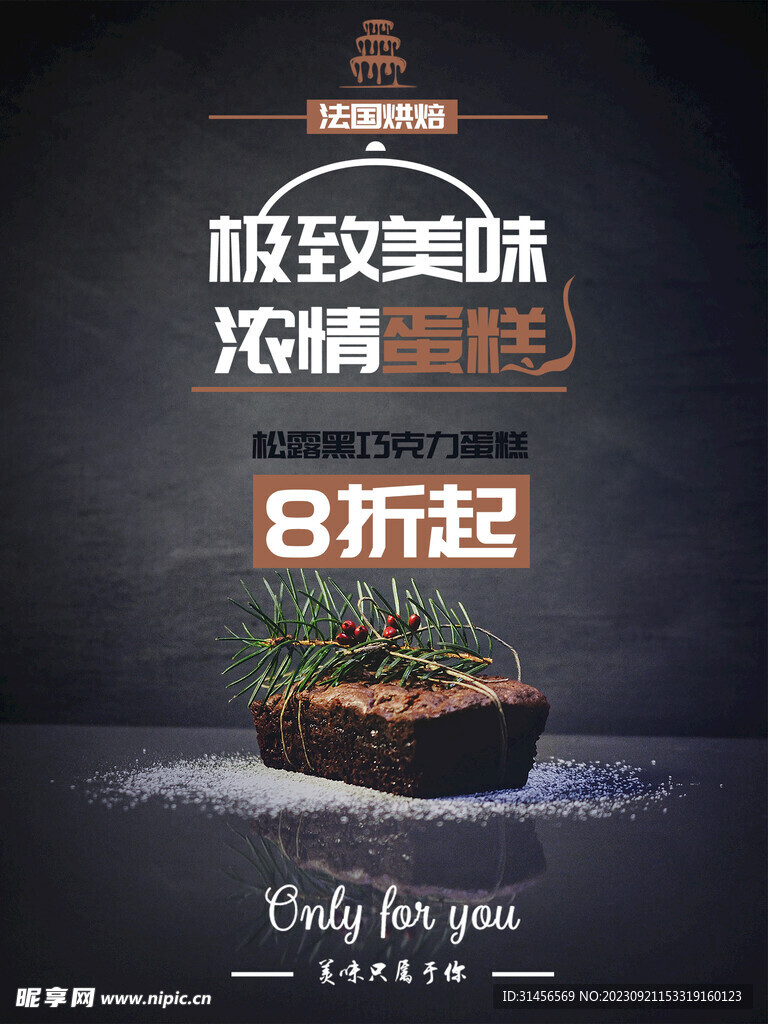 巧克力蛋糕