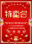 特卖会