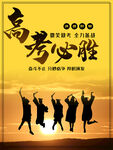 高考必胜