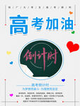 高考加油