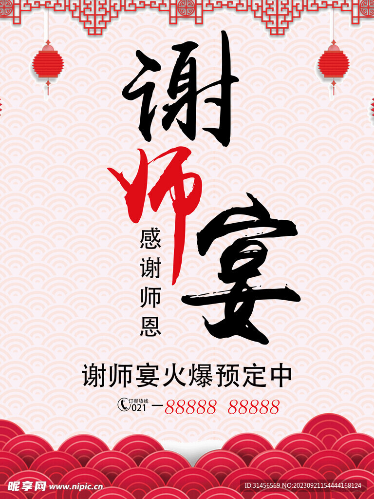 谢师宴