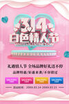 314白色情人节
