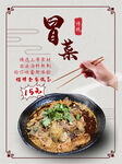 冒菜