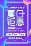 夏日钜惠
