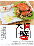 大闸蟹