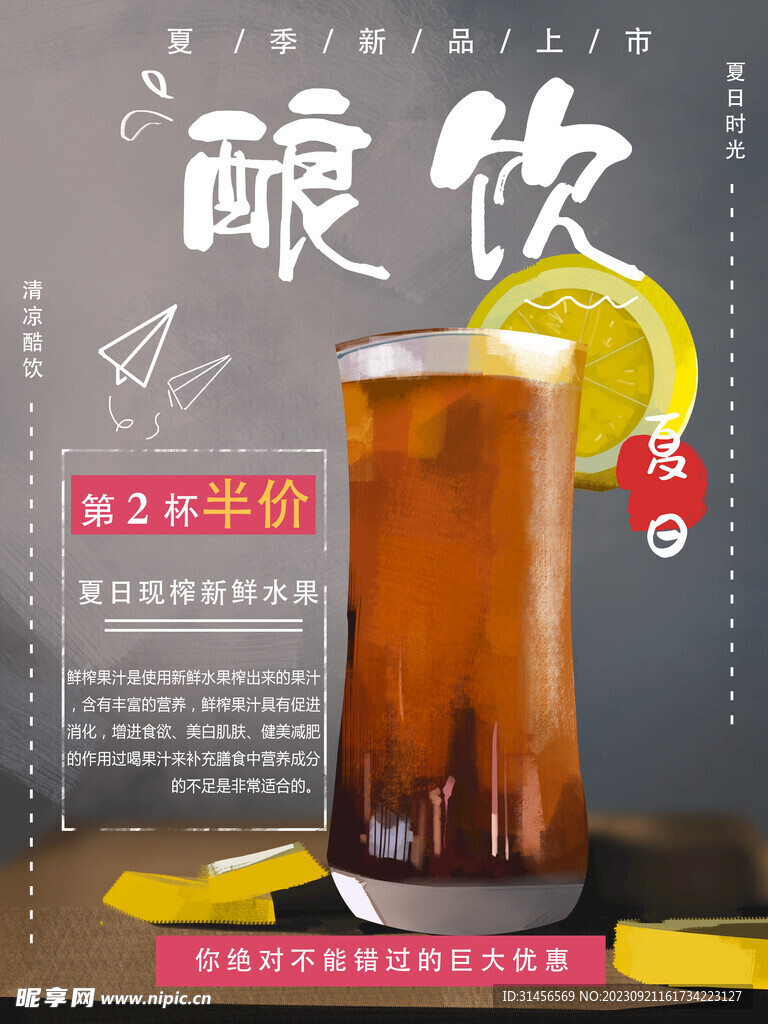 鲜榨果汁
